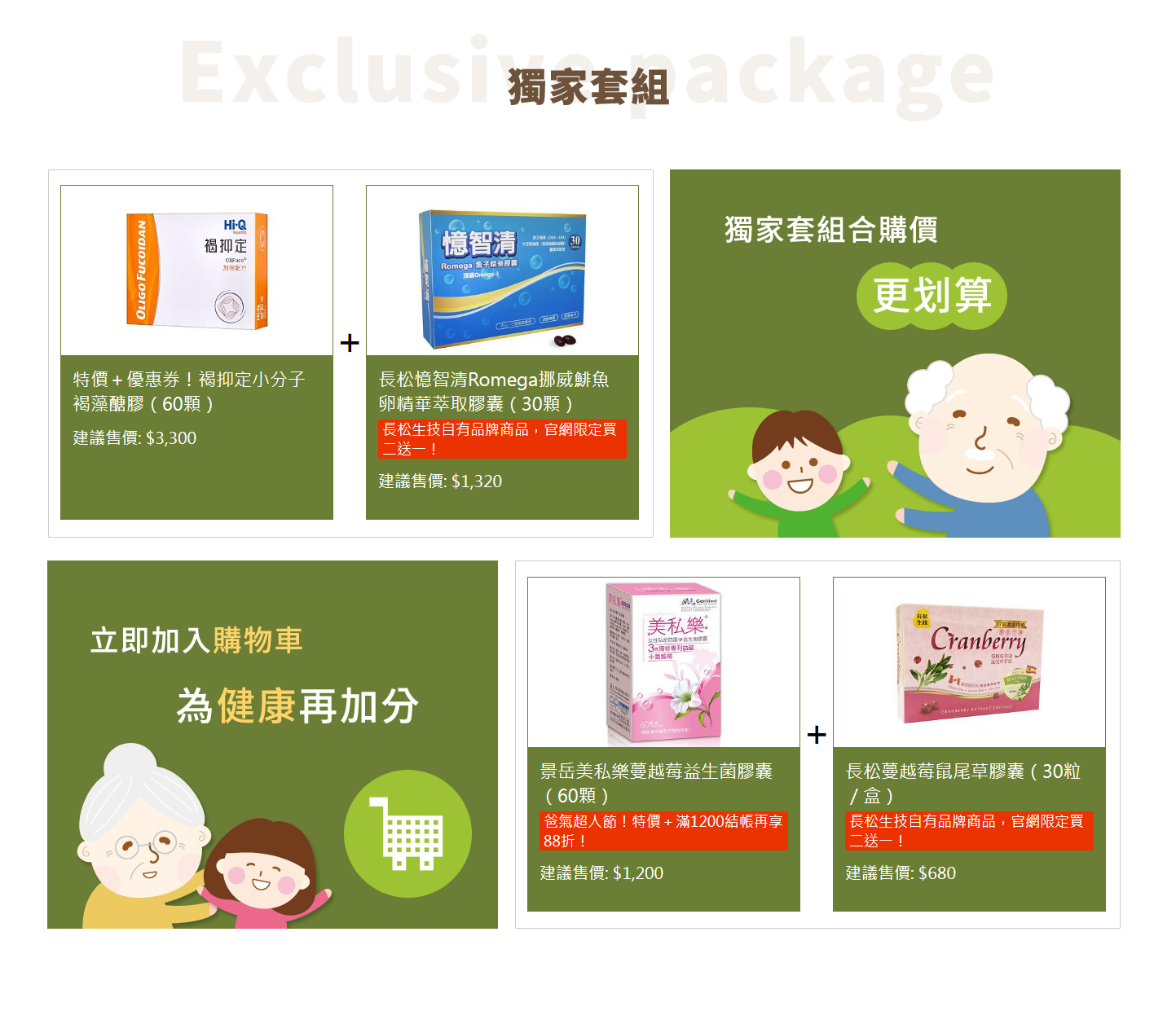 長松健康樂活館 健康保健食品購物平台 網頁設計,RWD響應式網站