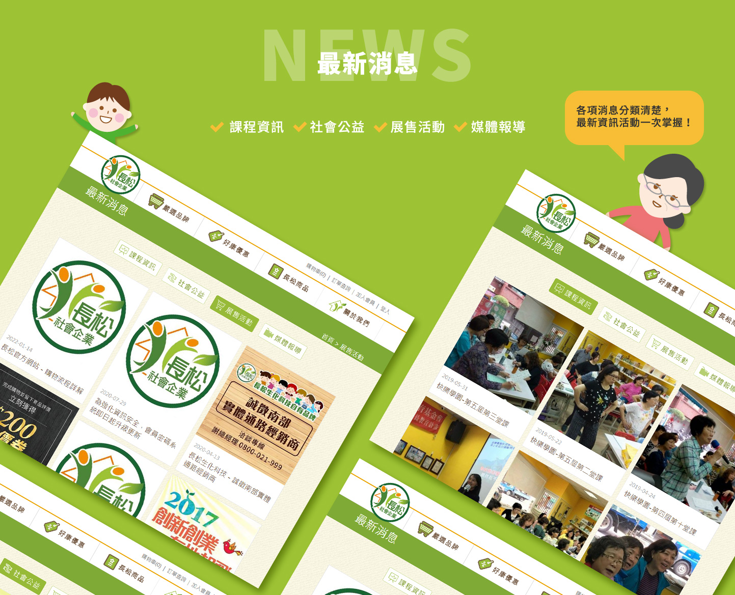 長松健康樂活館 健康保健食品購物平台 網頁設計,RWD響應式網站