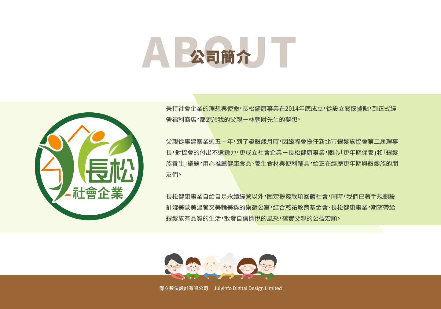 長松健康樂活館 健康保健食品購物平台 網頁設計,RWD響應式網站