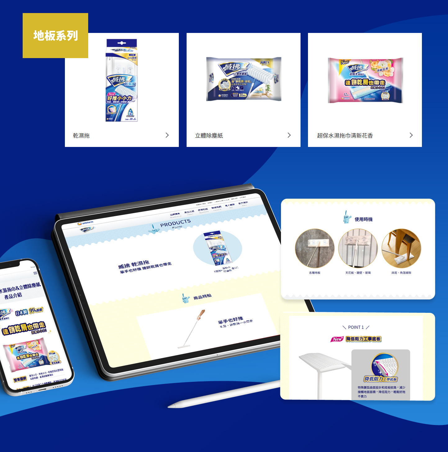 網頁設計頁面展示 - 嬌聯_威拂產品網站 網頁設計,RWD響應式網站