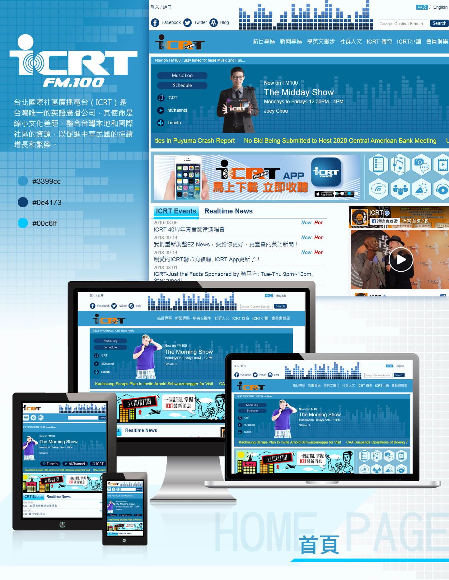 網站設計 線上廣播電台收聽 - ICRT財團法人台北國際社區文化基金會 線上電台廣播平台 精選專案,網頁設計,RWD響應式網站