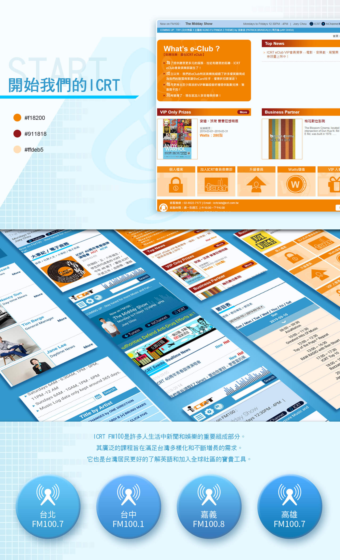 網站設計 線上廣播電台收聽 - ICRT財團法人台北國際社區文化基金會 線上電台廣播平台 精選專案,網頁設計,RWD響應式網站