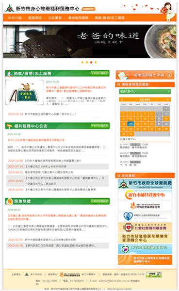 新竹市身心障礙福利服務中心