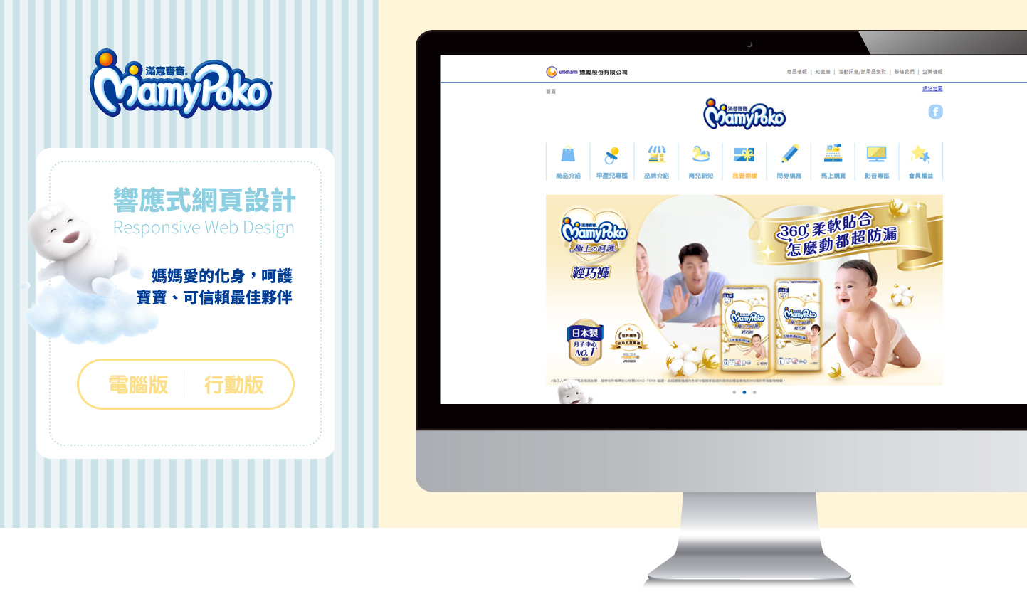 嬌聯集團 滿意寶寶 育兒衛生用品品牌網 網頁設計,RWD響應式網站,行動版網站