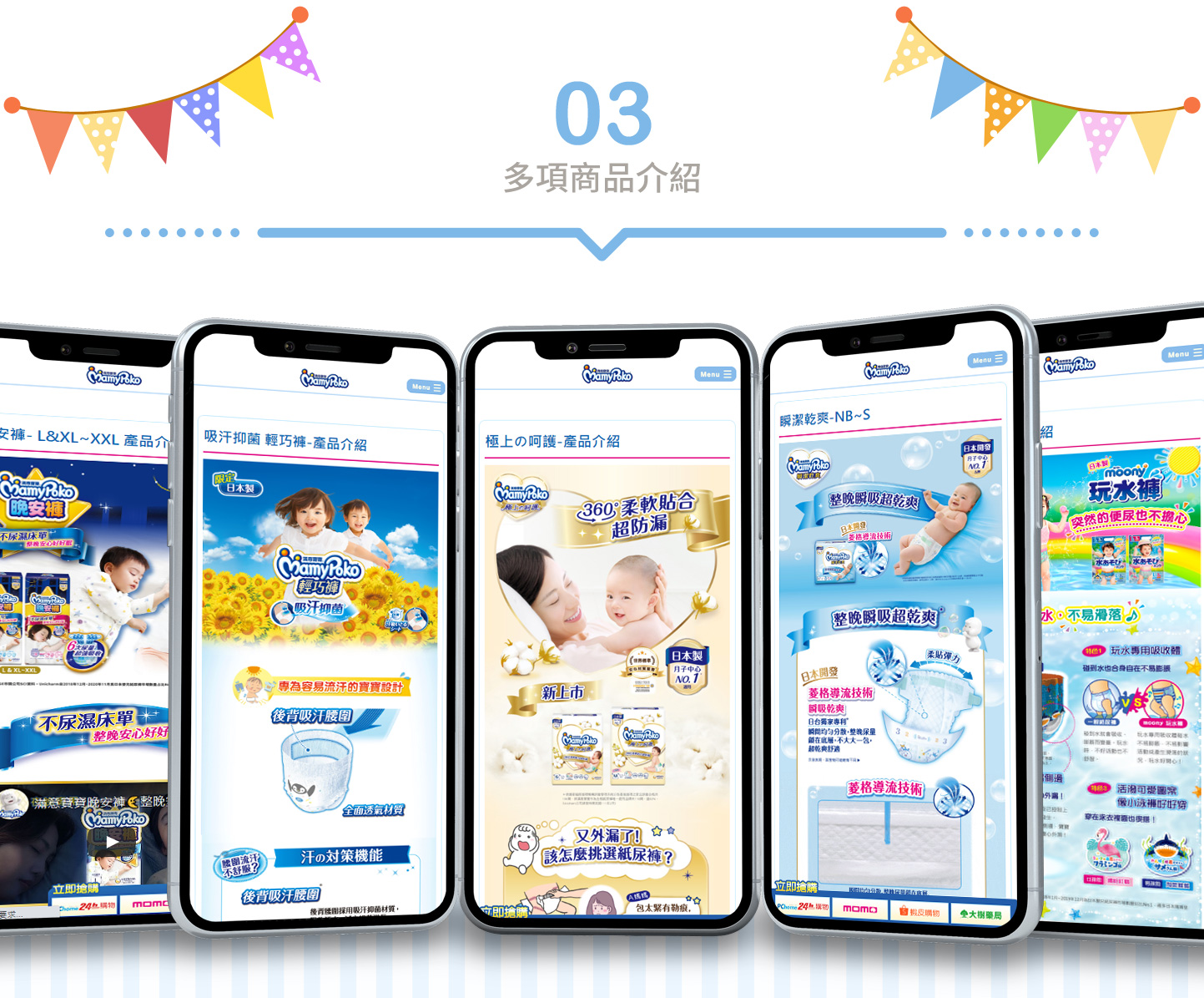 嬌聯集團 滿意寶寶 育兒衛生用品品牌網 網頁設計,RWD響應式網站,行動版網站