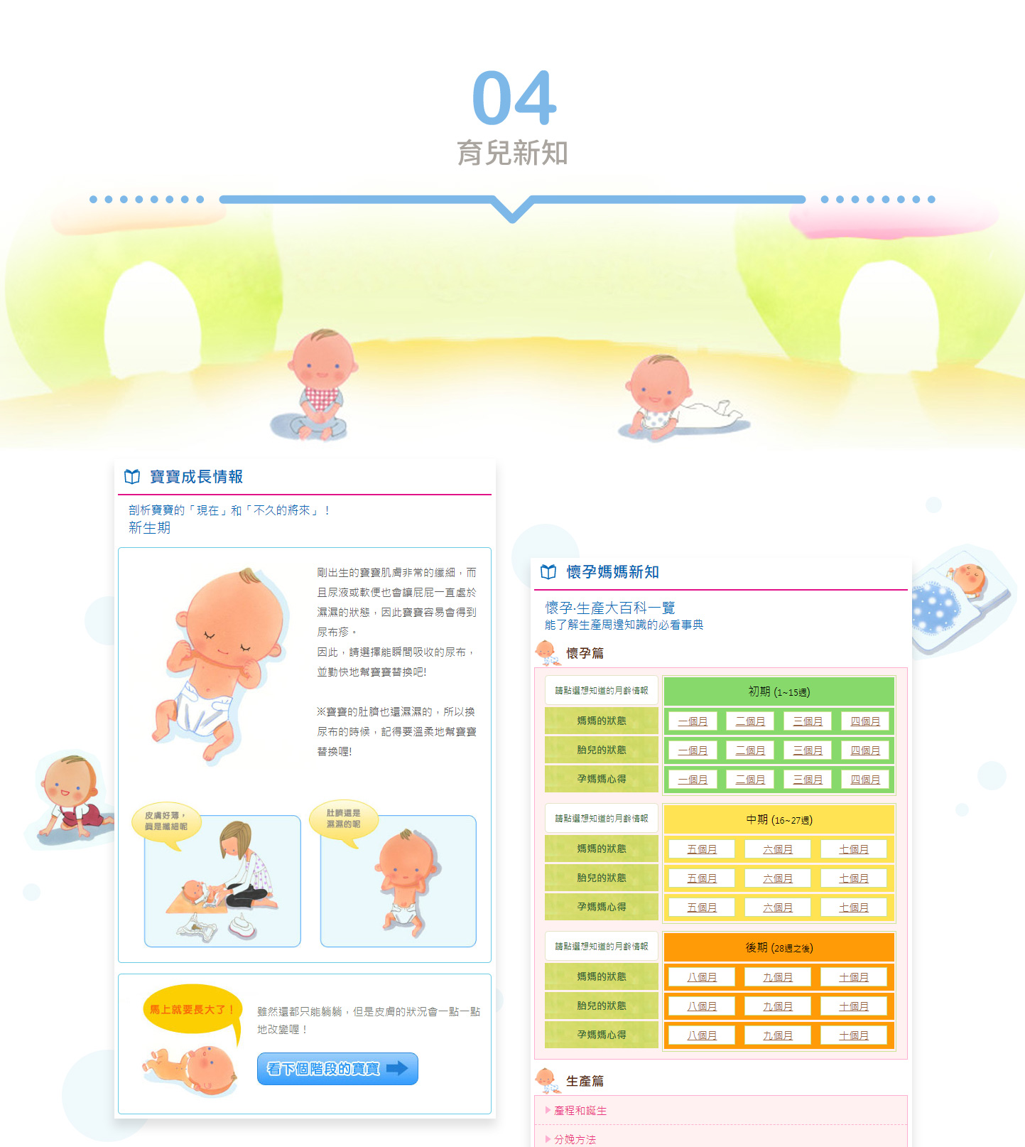 嬌聯集團 滿意寶寶 育兒衛生用品品牌網 網頁設計,RWD響應式網站,行動版網站