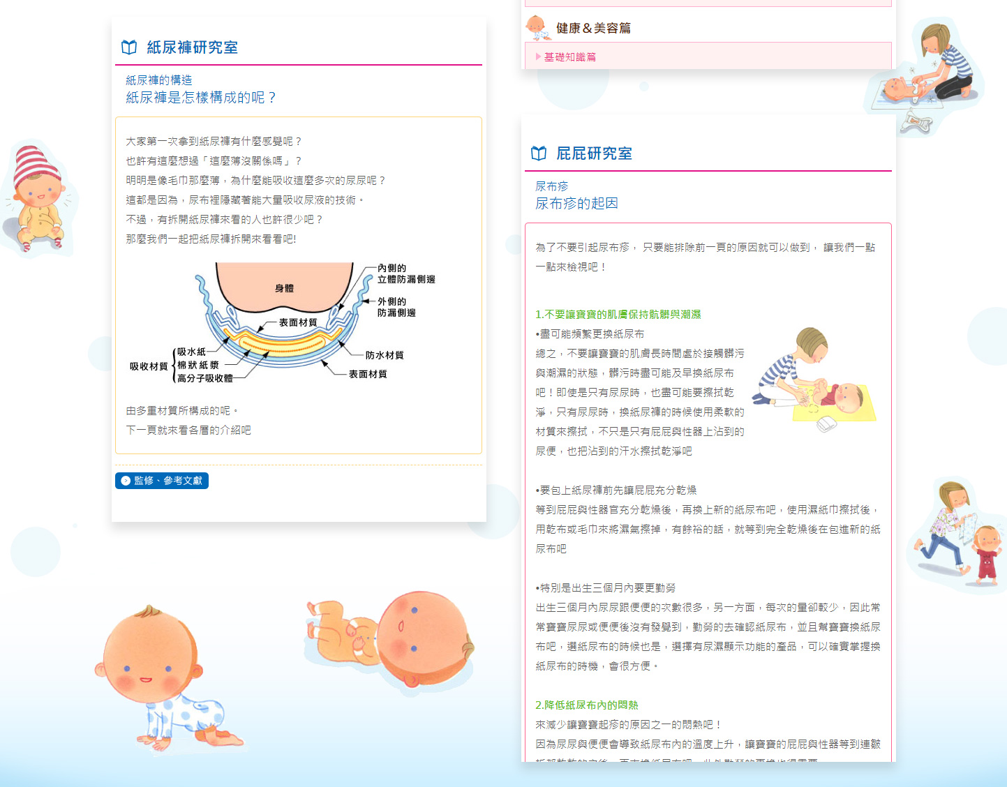 嬌聯集團 滿意寶寶 育兒衛生用品品牌網 網頁設計,RWD響應式網站,行動版網站