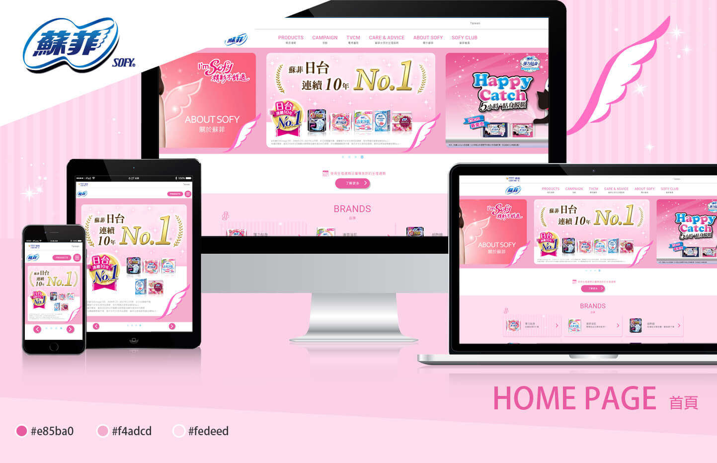 嬌聯_蘇菲衛生棉、護墊官方網站 網頁設計,RWD響應式網站,企業形象網站