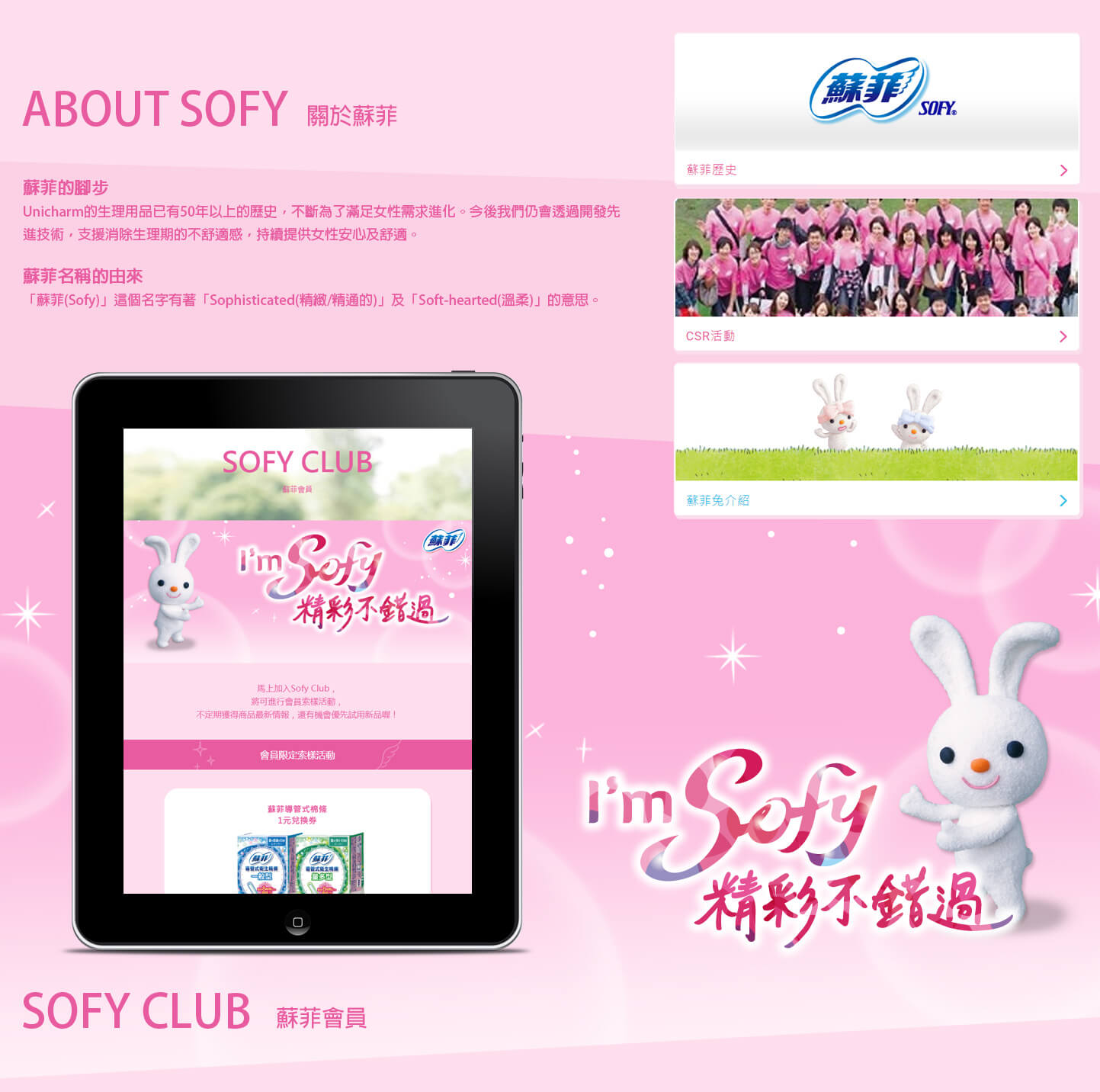 嬌聯_蘇菲衛生棉、護墊官方網站 網頁設計,RWD響應式網站,企業形象網站