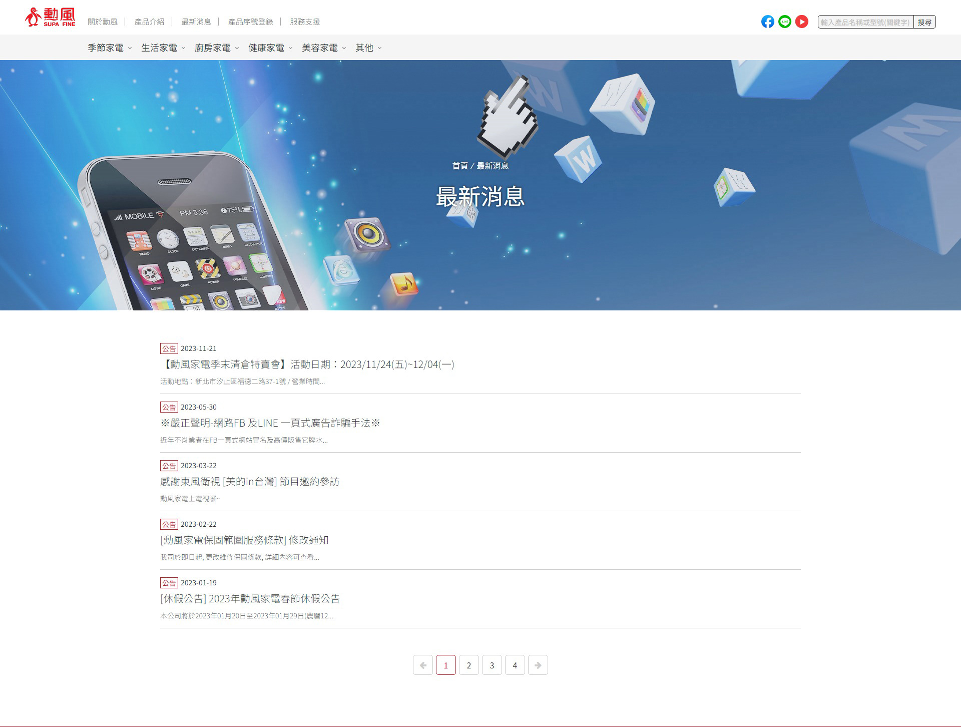 網站頁面展示 季節,生活,廚房,健康,美容,戶外家電 - 勳風企業 電風扇與其他生活家電供應商 網頁設計,RWD響應式網站,行動版網站,企業形象網站