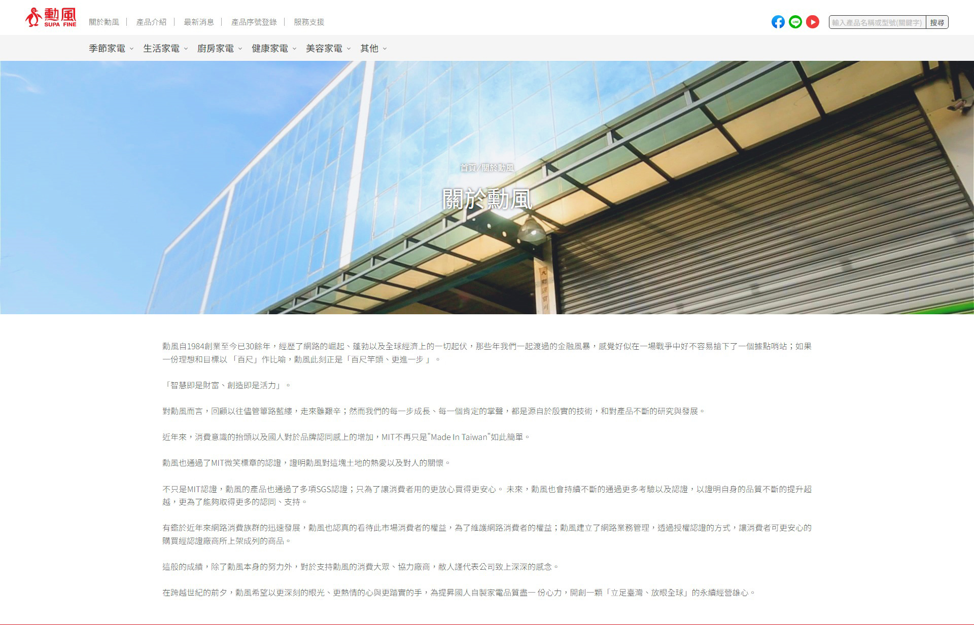 網站頁面展示 季節,生活,廚房,健康,美容,戶外家電 - 勳風企業 電風扇與其他生活家電供應商 網頁設計,RWD響應式網站,行動版網站,企業形象網站