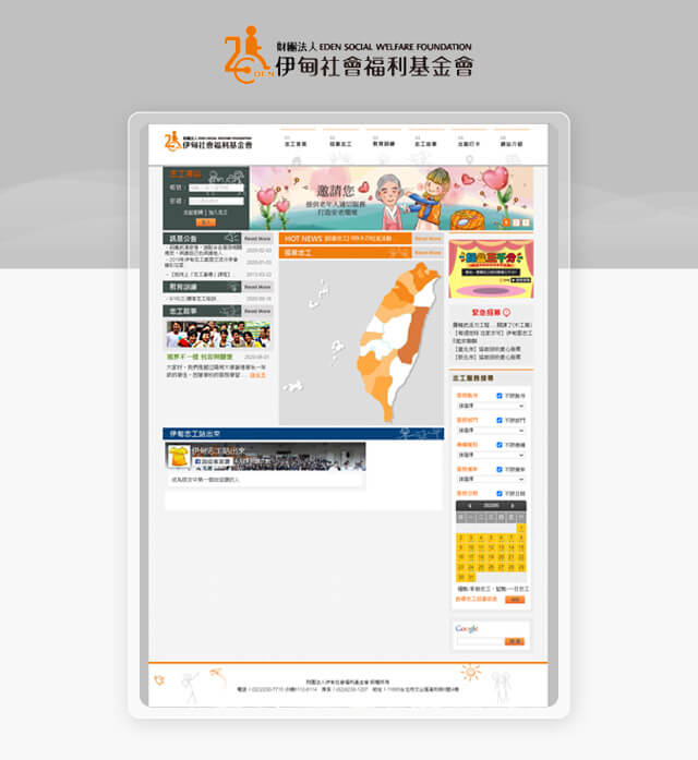 伊甸社會福利基金會-志工系統