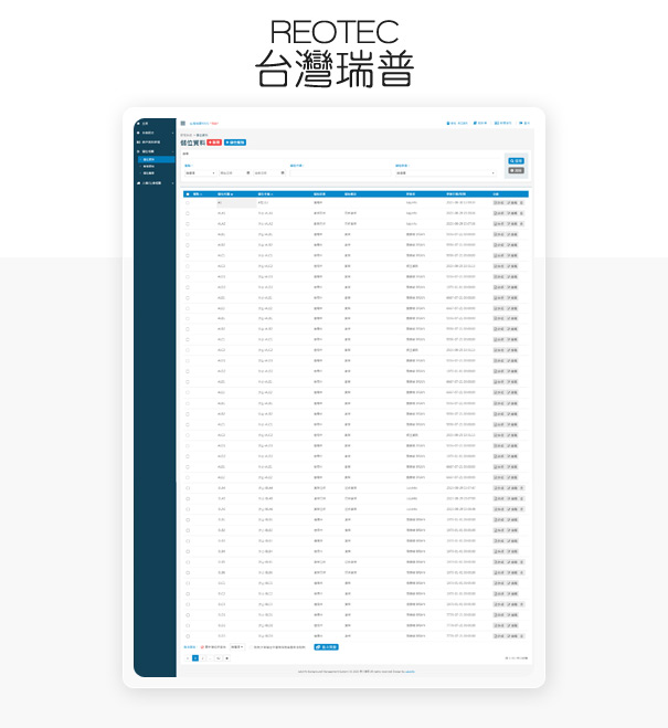 瑞普倉儲管理