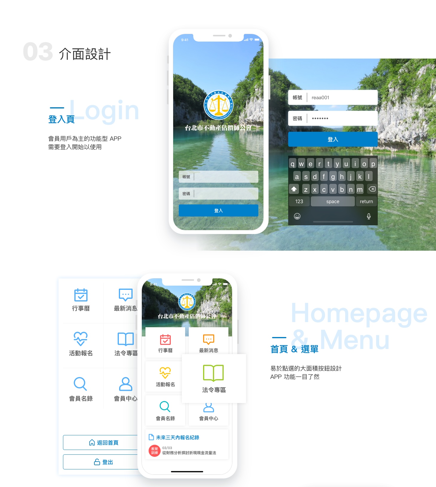 台北市不動產估價師公會app 網頁設計作品 傑立資訊網頁設計公司